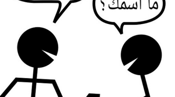 ghoorib.com|Percakapan Bahasa Arab tentang Sekolah 2 Orang dan Artinya
